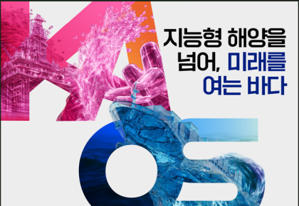 2026년도 한국해양학회 춘계학술대회 사진