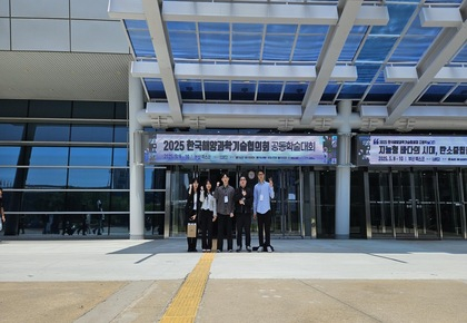 2025년도 한국해양학회 춘계학술대회 사진