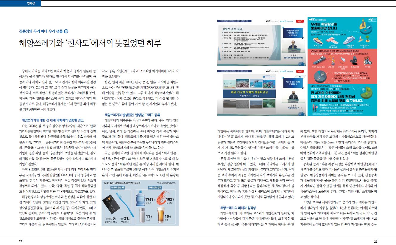 ⑮ 해양쓰레기와 ‘천사도’에서의 뜻깊었던 하루 사진