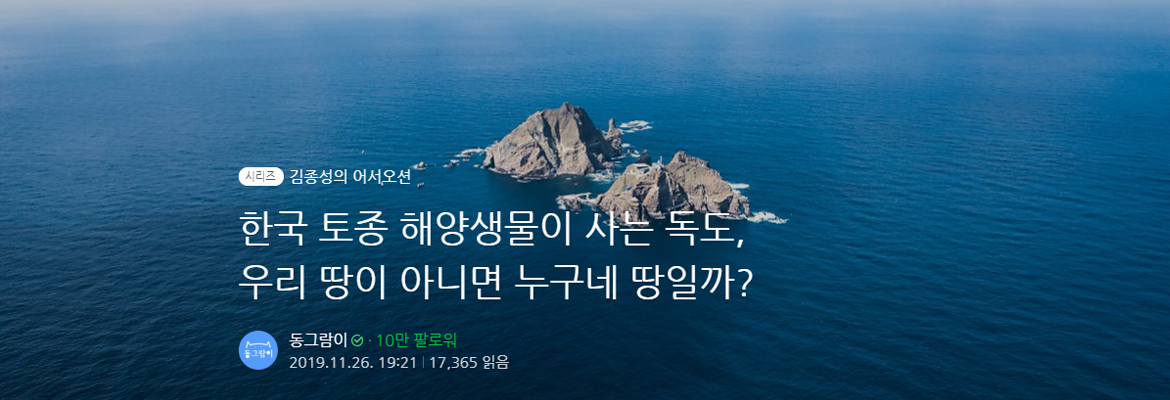 [어서오션] 한국 토종 해양생물이 사는 독도, 우리 땅이 아니면 누구네 땅일까? 사진