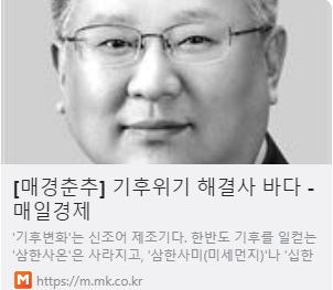 [매경춘추] 기후위기 해결사 바다 사진