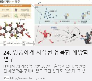 24. 엉뚱하게 시작된 융복합 해양학 연구 사진