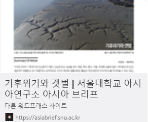 기후위기와 갯벌 사진