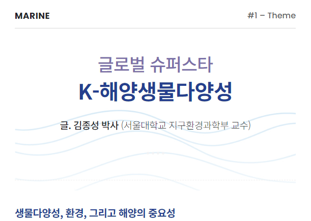 [웹진 MAP] 글로벌 슈퍼스타 K-해양생물다양성 사진