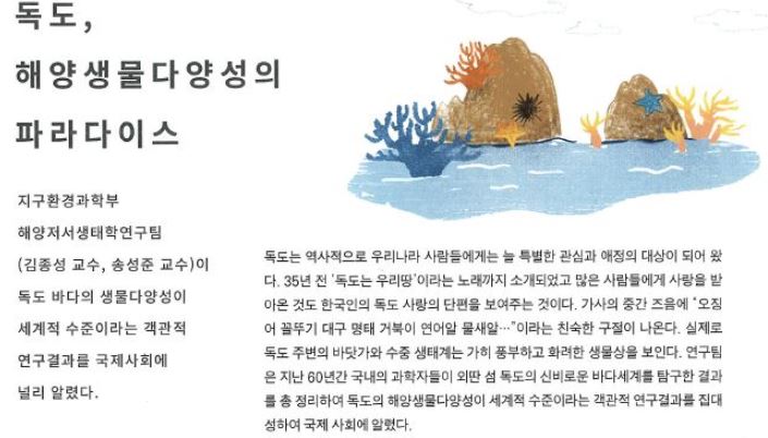 기고글 > 독도, 해양생물다양성의 파라다이스 사진