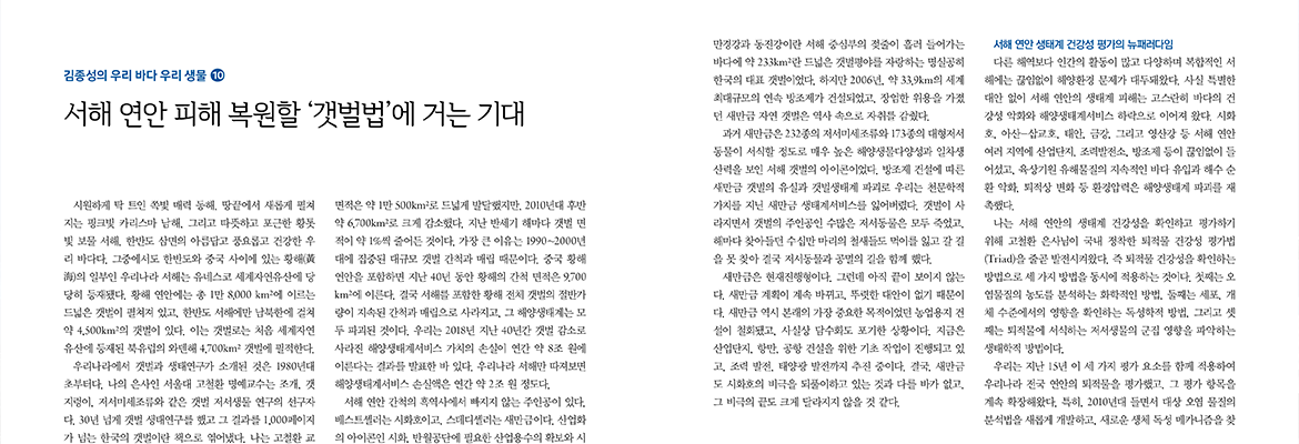 ⑩ 서해 연안 피해 복원할 ‘갯벌법’에 거는 기대 사진