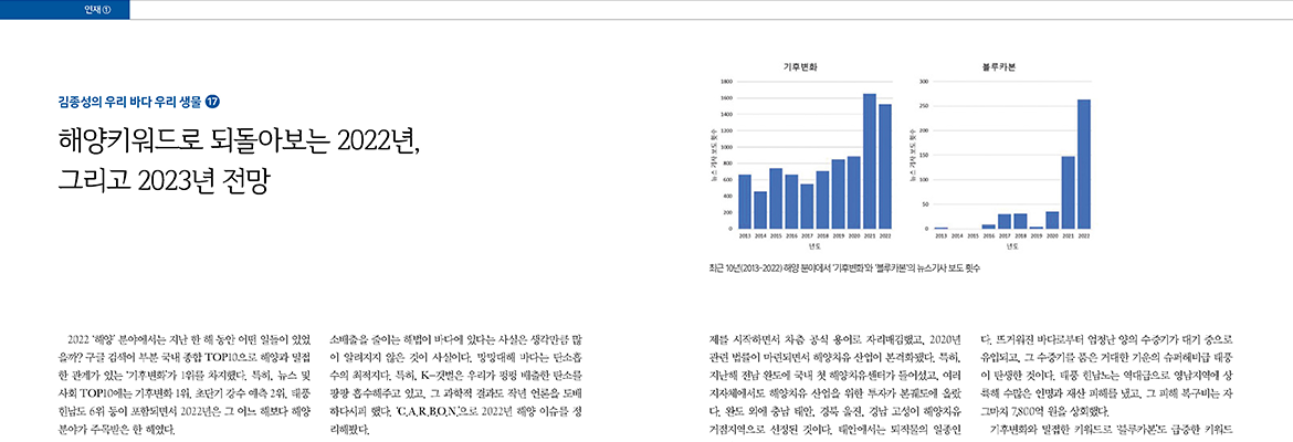 17. 해양키워드로 되돌아보는 2022년, 그리고 2023년 전망 사진