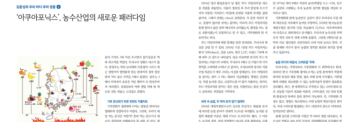 ⑥ ‘아쿠아포닉스’, 농수산업의 새로운 패러다임 사진