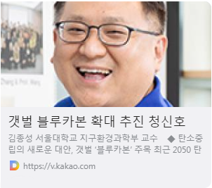 갯벌 블루카본 확대 추진 청신호 사진