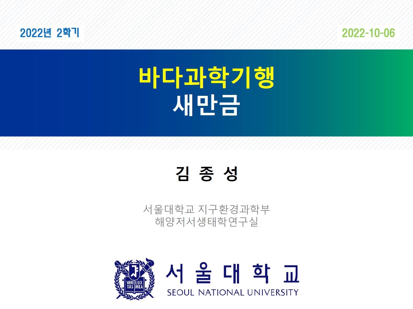 바다과학기행-새만금 사진