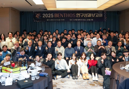 2025 Benthos 연구성과보고회 사진