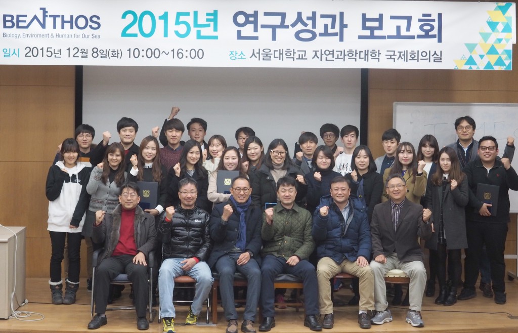 BENTHOS 2015년 연구성과보고회 사진