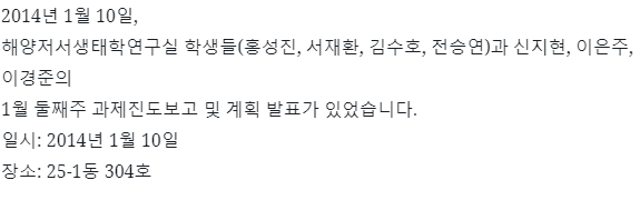 과제진도보고 세미나 및 계획 발표 (1/10, 서울대) 사진