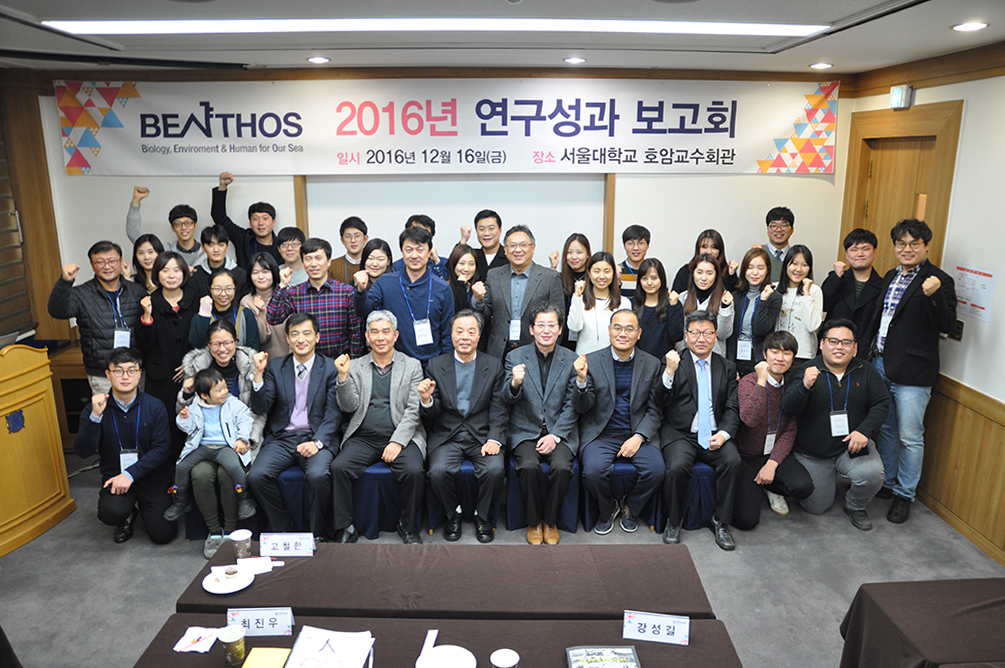 2016 Benthos 연구성과보고회 사진