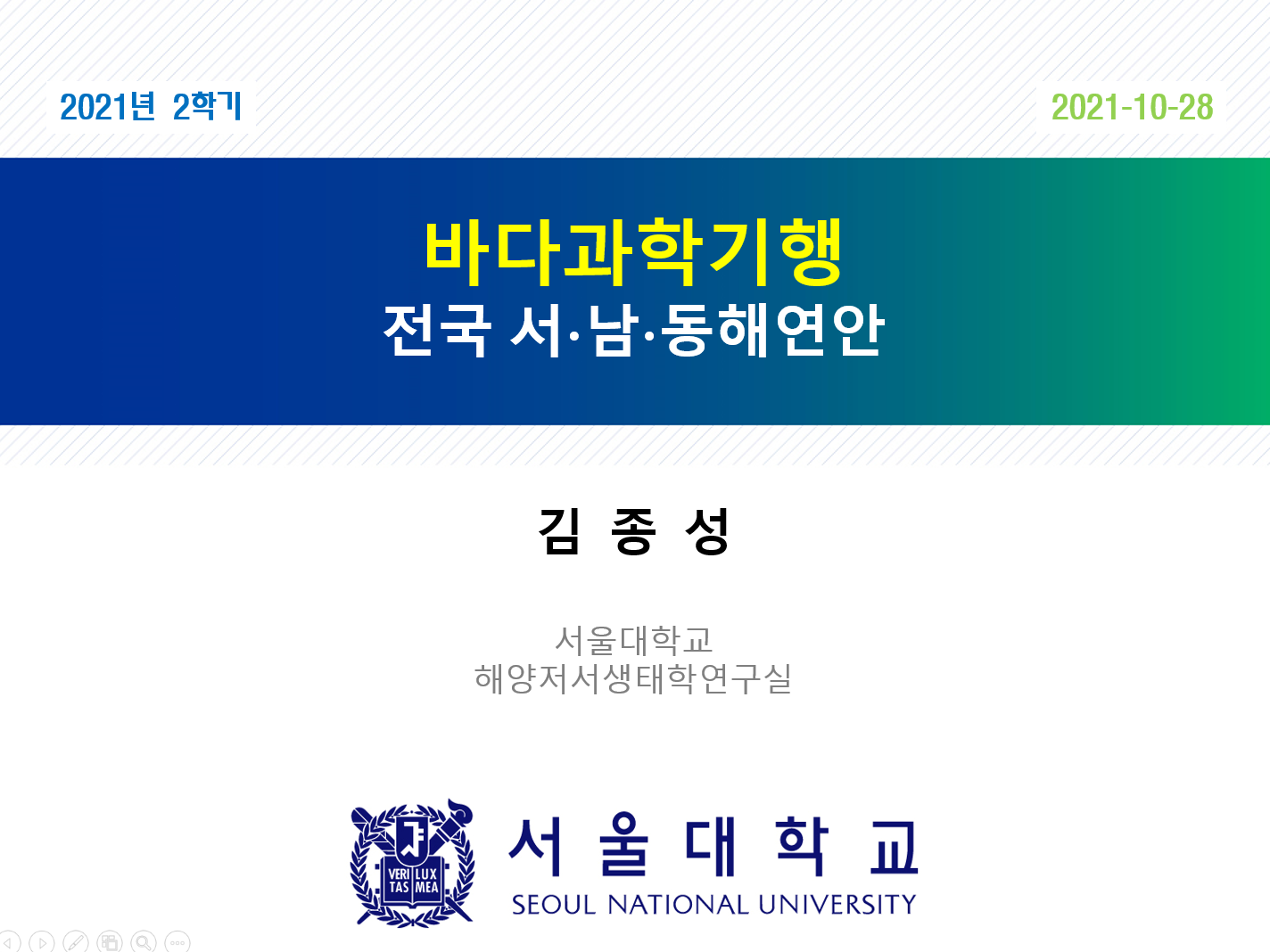 강의 > 바다과학기행-전국 서남동해연안 사진