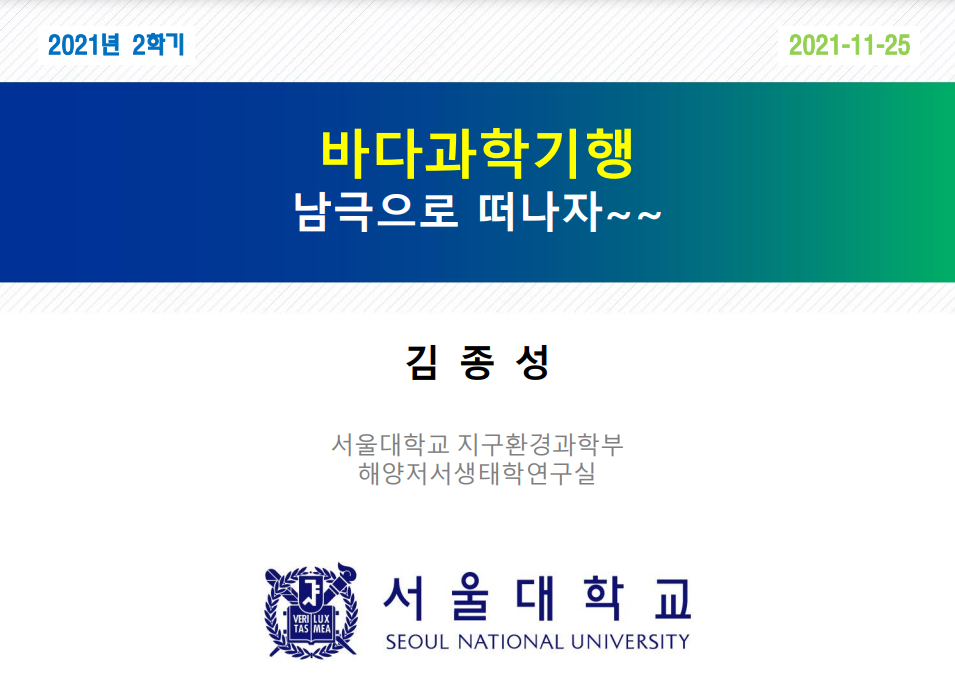 바다과학기행-남극 사진