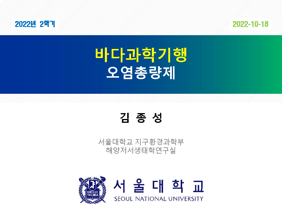 바다과학기행-오염총량제 사진