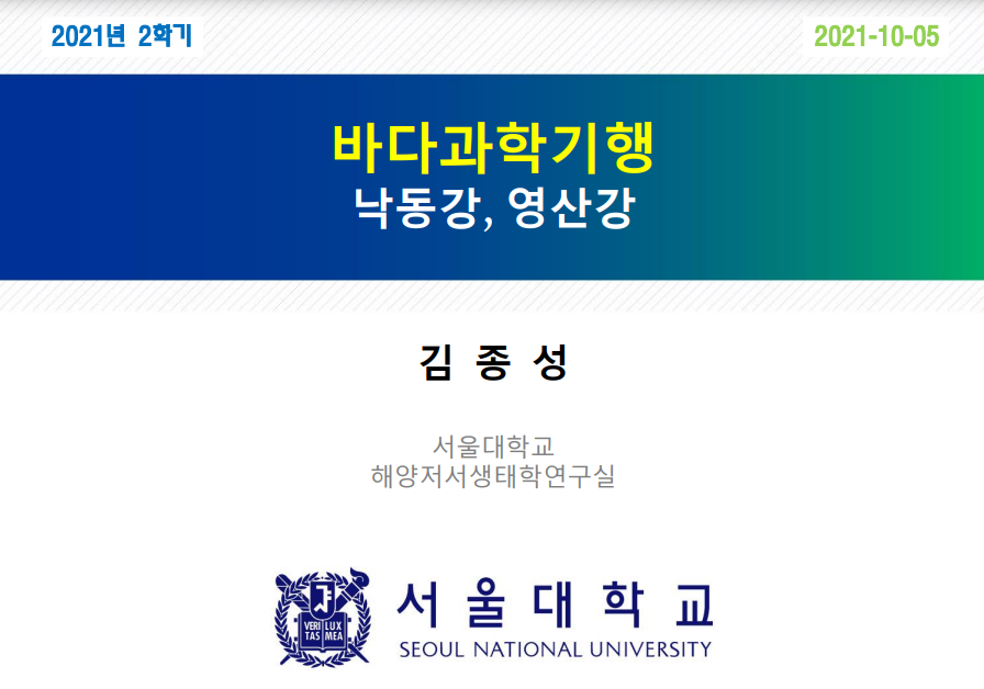 바다과학기행-낙동강, 영산강 사진