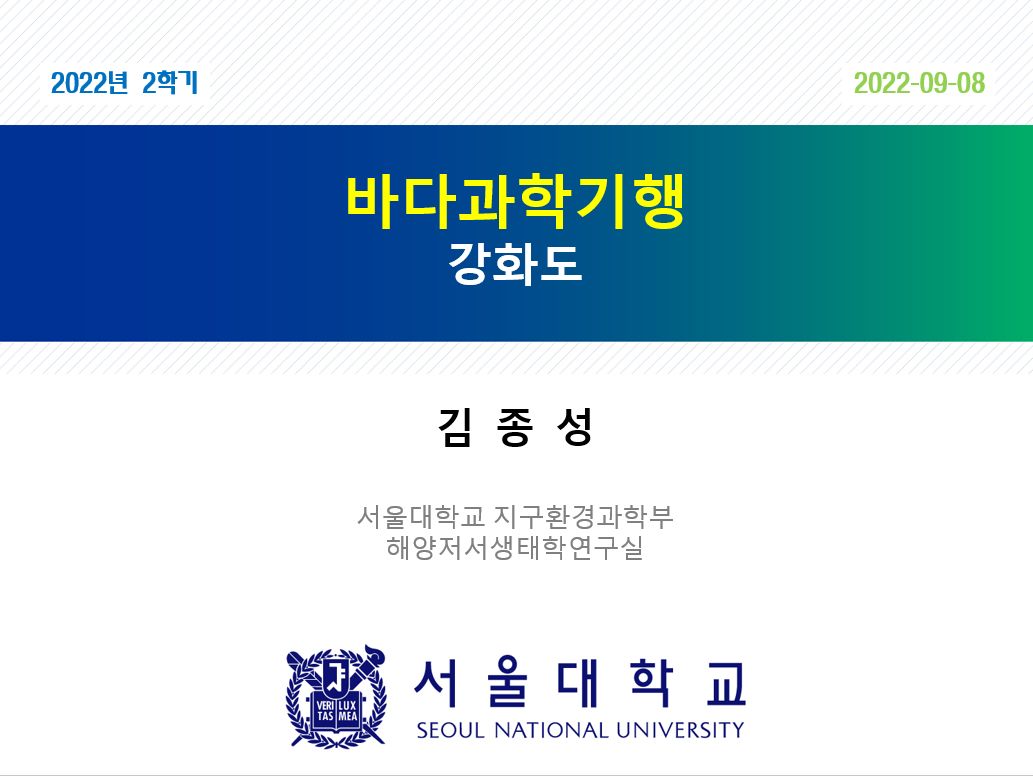 바다과학기행-강화도 사진