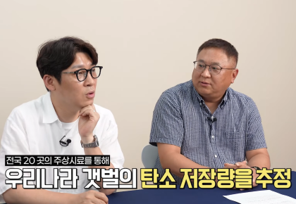 한국 갯벌 아래 1만 년 동안 쌓인 것-우리 갯벌의 탄소 저장량 조사 사진
