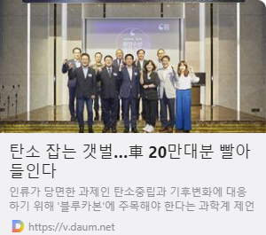 탄소 잡는 갯벌…車 20만대분 빨아들인다 사진