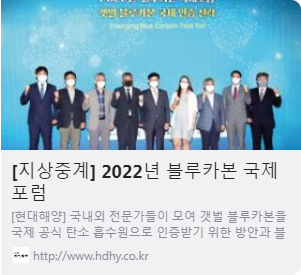 [지상중계] 2022년 블루카본 국제포럼 사진