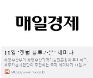 11일 `갯벌 블루카본` 세미나 사진