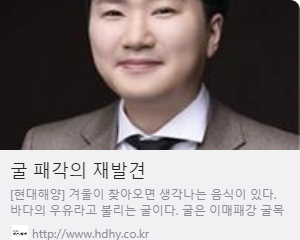 굴 패각의 재발견 사진