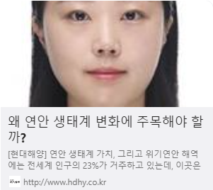 왜 연안 생태계 변화에 주목해야 할까? 사진