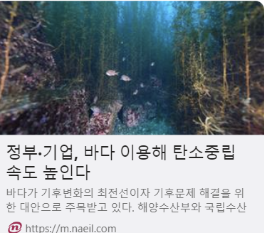 정부·기업, 바다 이용해 탄소중립 속도 높인다 사진