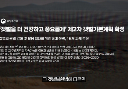 한국 갯벌 아래 1만 년 동안 쌓인 것-갯벌 복원법과 보전 사진