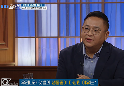 갯벌이 지구를 살린다_생물다양성 사진