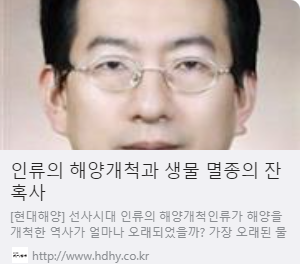 인류의 해양개척과 생물 멸종의 잔혹사 사진