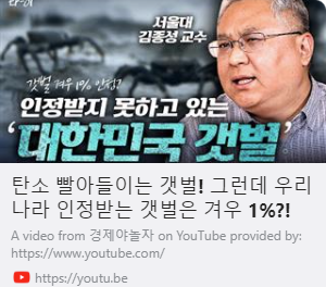 탄소 빨아들이는 갯벌! 그런데 우리나라 인정받는 갯벌은 겨우 1%?! 사진