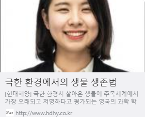 극한 환경에서의 생물 생존법 사진