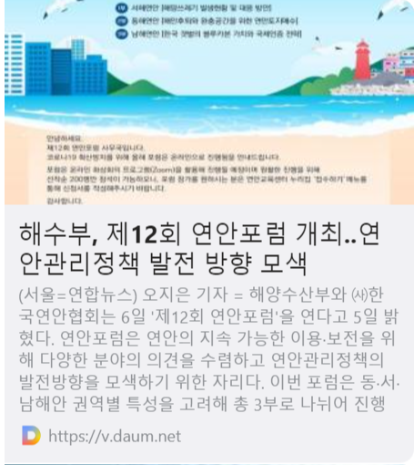 해수부, 제12회 연안포럼 개최..연안관리정책 발전 방향 모색 사진