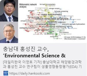 충남대 홍성진 교수, ‘Environmental Science & Technology’에 논문 게재 사진