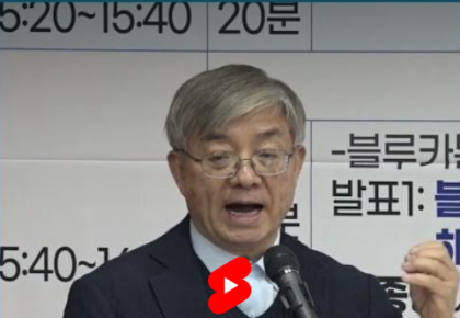 IPCC 방법론 개요 승인 기념 블루카본 포럼 기조강연(유연철 전 기후변화대사) 사진