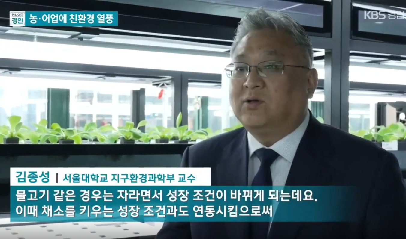 어류·채소 함께 키운다···친환경 선순환 아쿠아포닉스 사진