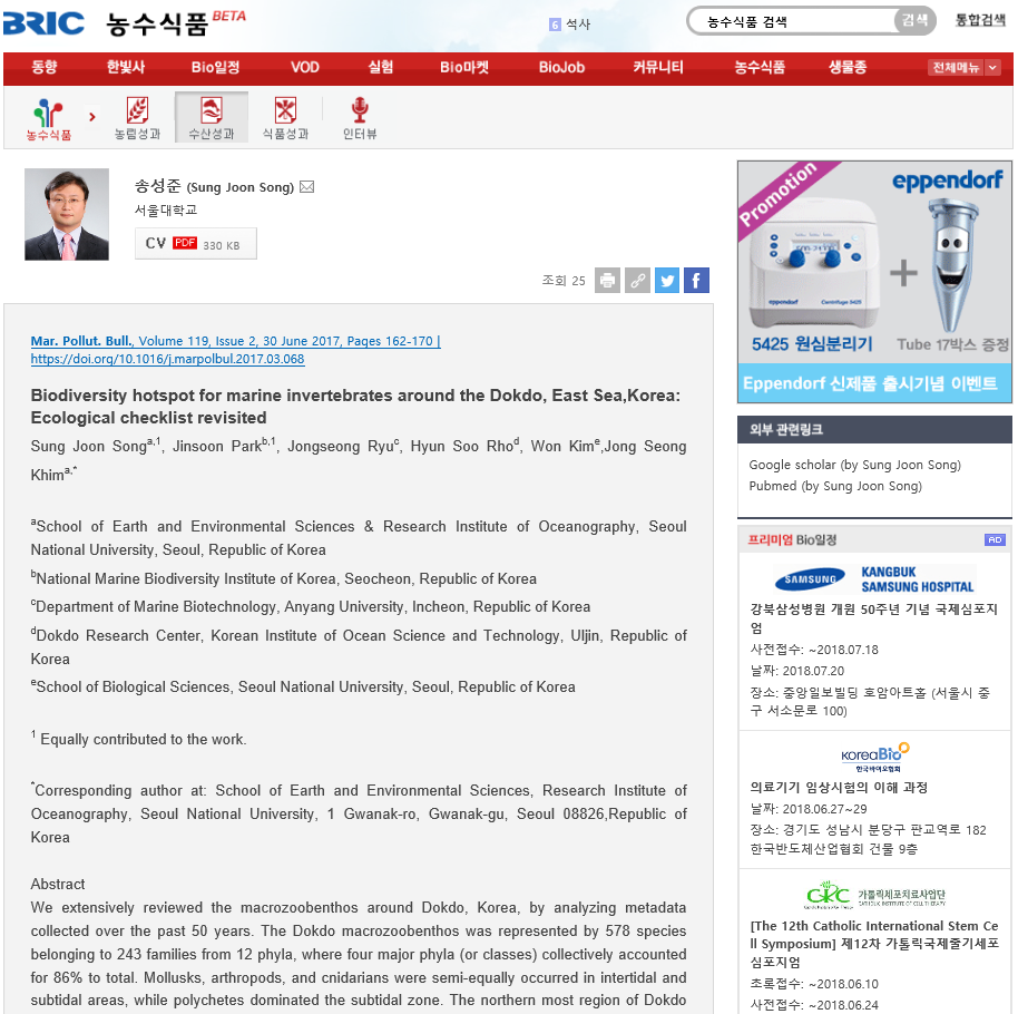 언론 > BRIC 한빛사 '수산성과포커스' 소개 논문 사진