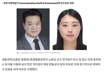세종대 환경융합공학과 노준성 교수 연구팀, 기후 변화에 따른 남극 먹이망 변화 세계 최초 규명 사진