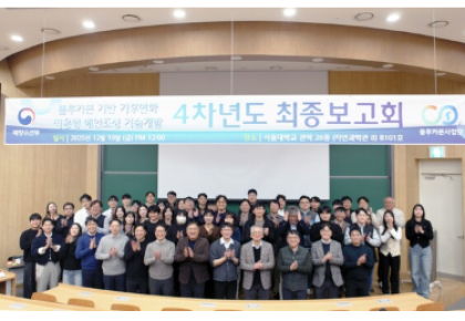 2026년, 바다의 르네상스를 향한 준비...' 블루카본 4차년도 최종 보고회' 사진