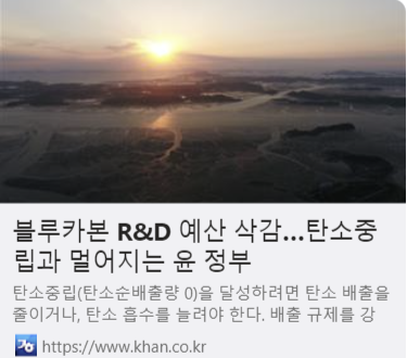 블루카본 R&D 예산 삭감…탄소중립과 멀어지는 윤 정부 사진