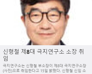 신형철 제8대 극지연구소 소장 취임 사진