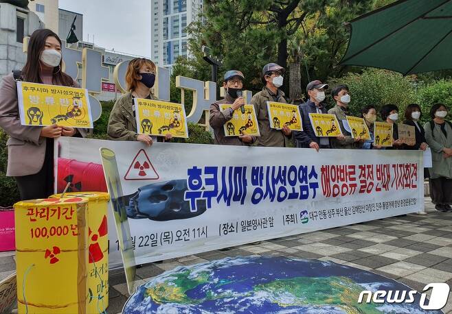 동문 > 日 후쿠시마 오염수 방류 앞두고 환경단체 