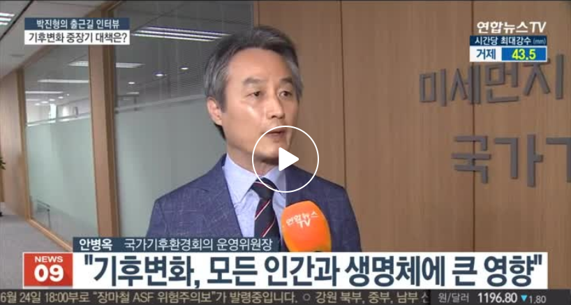 동문 > 심각한 기후변화…국가기후환경회의 중장기 대책은 사진