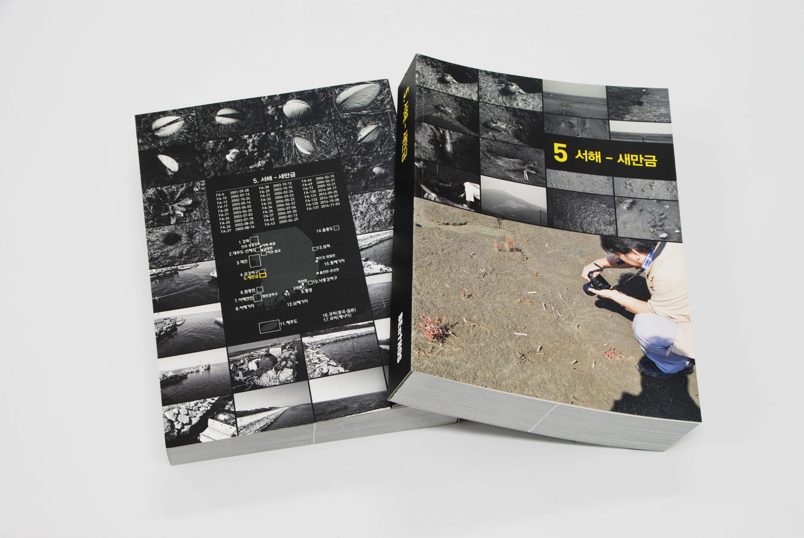 Field Photobook 05권: 서해 새만금 (2001-2014) 사진