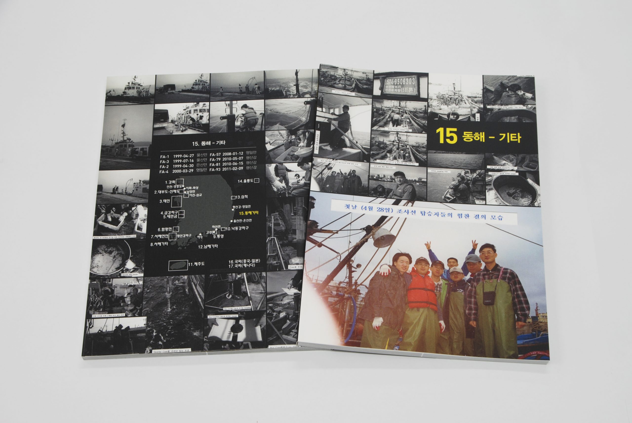 Field Photobook 15권: 동해 기타지역 (1999-2011) 사진