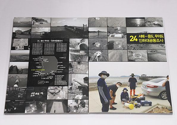 Field Photobook 24권: 서해 증도/무의도 (인하대공동조사) 사진