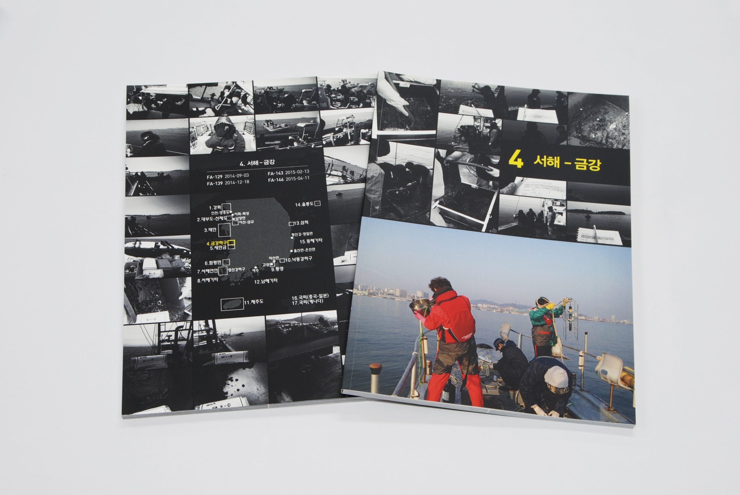 Field Photobook 04권: 서해 금강 (2014-2015) 사진